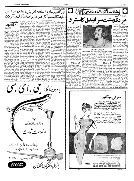 پرونده:Ettelaat13390430.pdf