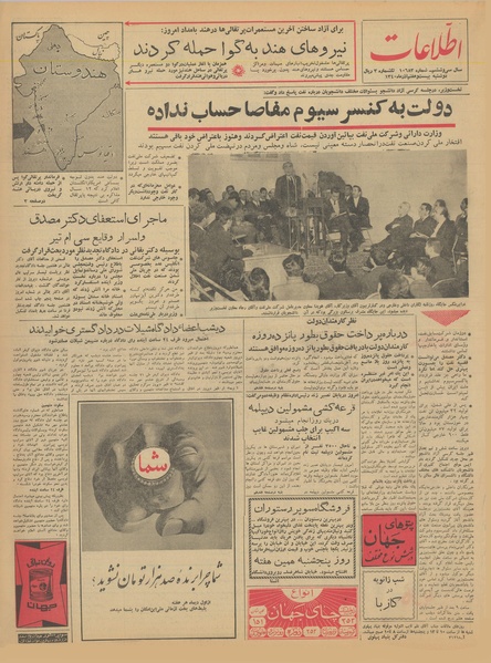 پرونده:Ettelaat13400927.pdf