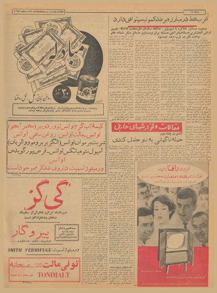 پرونده:Ettelaat13400927.pdf