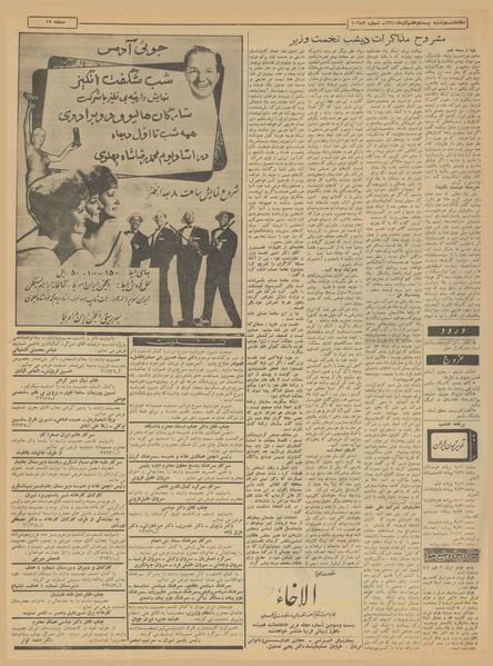 پرونده:Ettelaat13400927.pdf