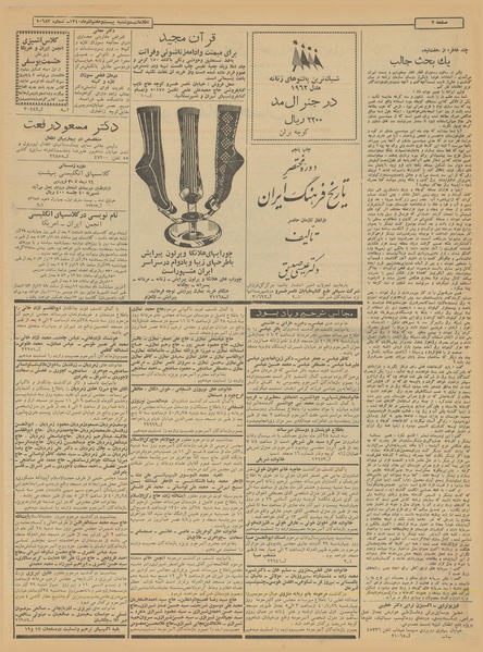 پرونده:Ettelaat13400927.pdf