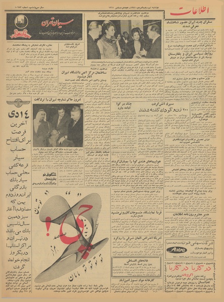 پرونده:Ettelaat13400927.pdf