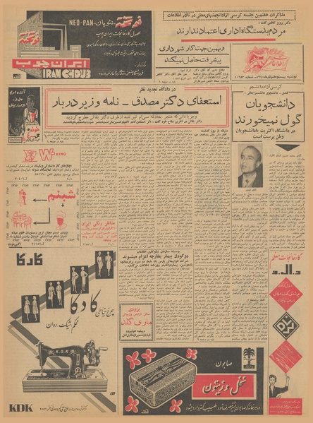 پرونده:Ettelaat13400927.pdf