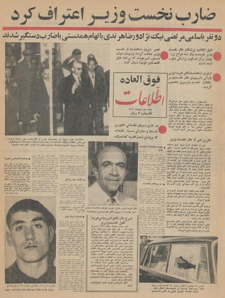 پرونده:Ettelaat13431102.pdf