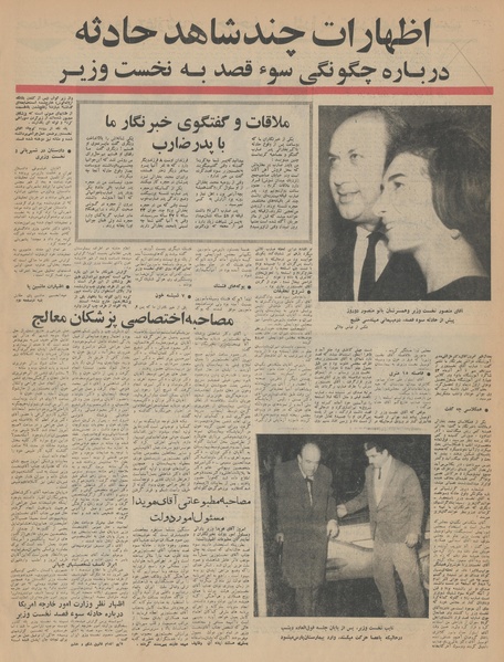 پرونده:Ettelaat13431102.pdf