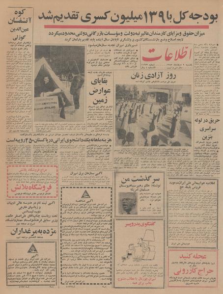 پرونده:Ettelaat13431209.pdf