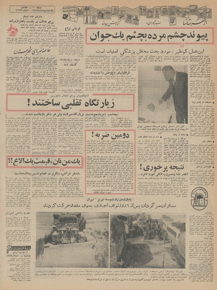 پرونده:Ettelaat13431209.pdf