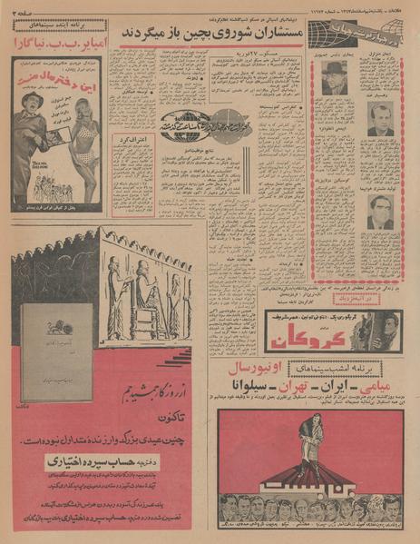 پرونده:Ettelaat13431209.pdf