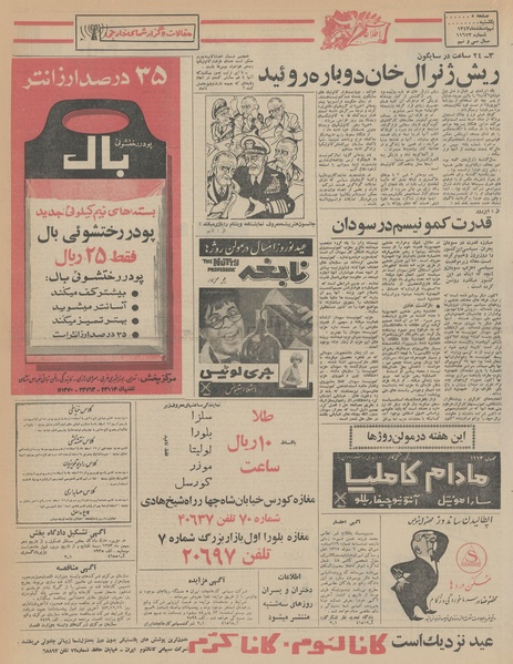 پرونده:Ettelaat13431209.pdf