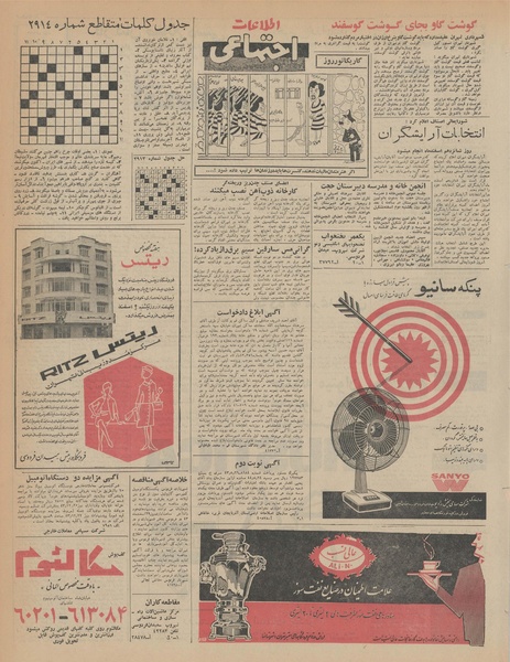 پرونده:Ettelaat13431209.pdf