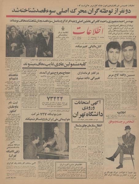 پرونده:Ettelaat13440213.pdf