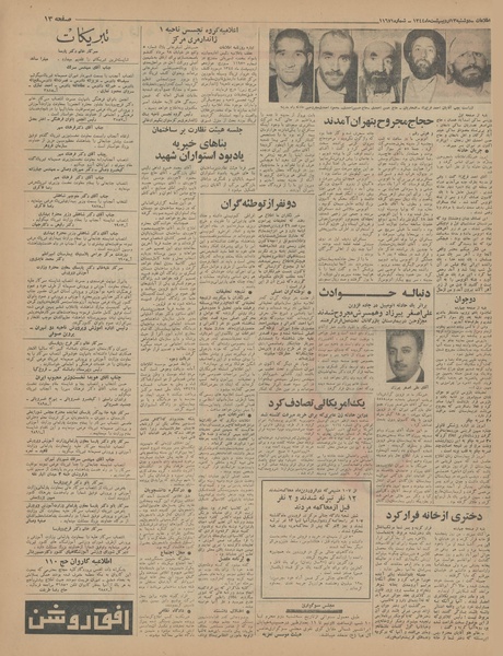 پرونده:Ettelaat13440213.pdf