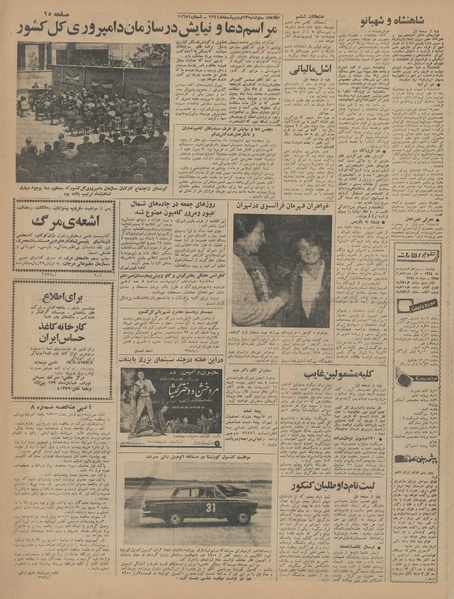 پرونده:Ettelaat13440213.pdf