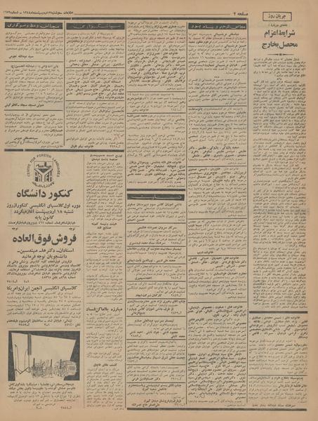 پرونده:Ettelaat13440213.pdf