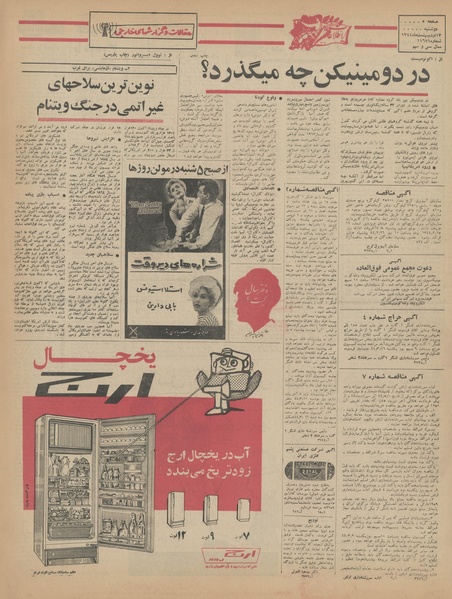 پرونده:Ettelaat13440213.pdf