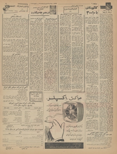 پرونده:Ettelaat13440213.pdf