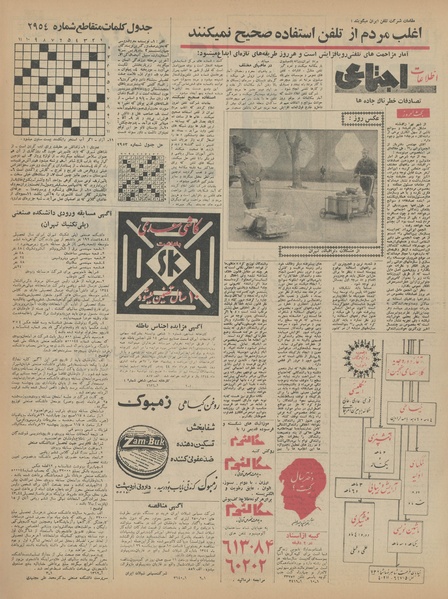 پرونده:Ettelaat13440213.pdf