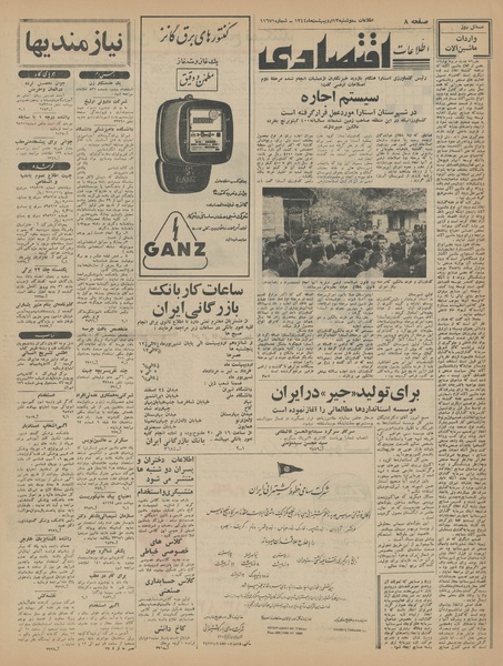 پرونده:Ettelaat13440213.pdf