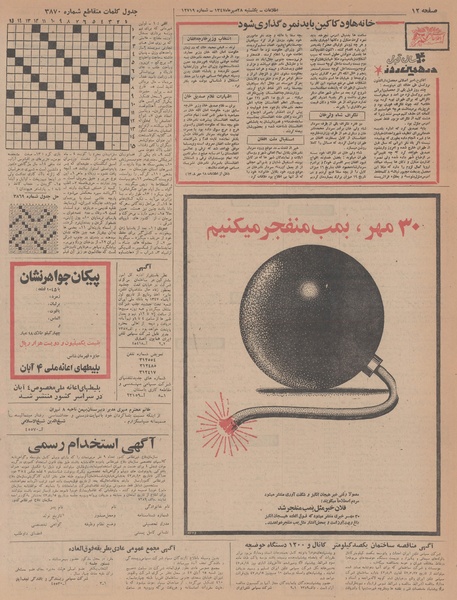 پرونده:Ettelaat13470728.pdf