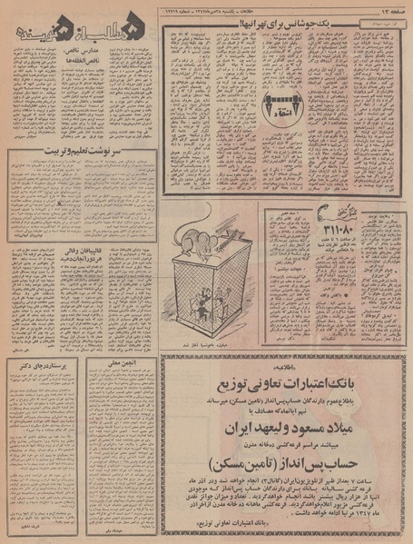 پرونده:Ettelaat13470728.pdf