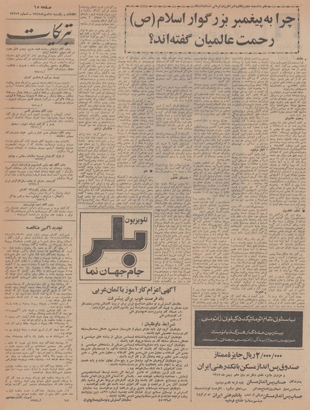 پرونده:Ettelaat13470728.pdf