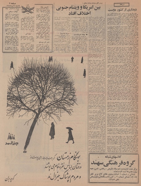 پرونده:Ettelaat13470728.pdf