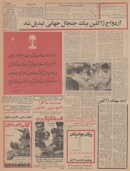 پرونده:Ettelaat13470728.pdf