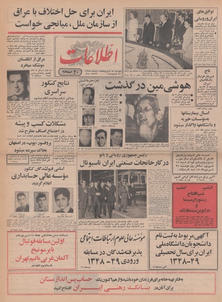 پرونده:Ettelaat13480613.pdf