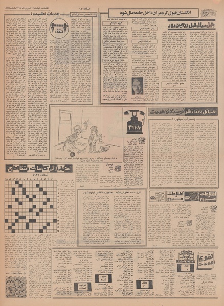 پرونده:Ettelaat13480613.pdf