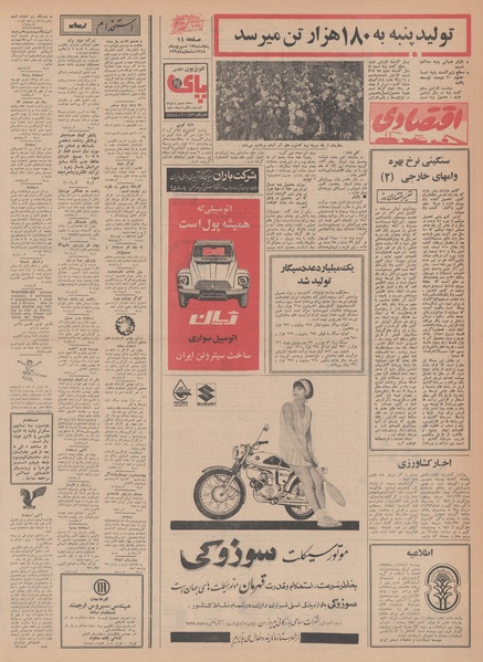 پرونده:Ettelaat13480613.pdf