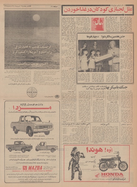 پرونده:Ettelaat13480613.pdf