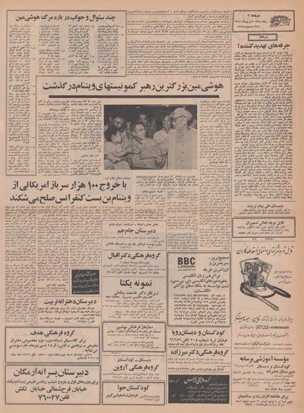 پرونده:Ettelaat13480613.pdf