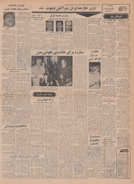 پرونده:Ettelaat13480613.pdf