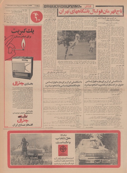 پرونده:Ettelaat13480613.pdf