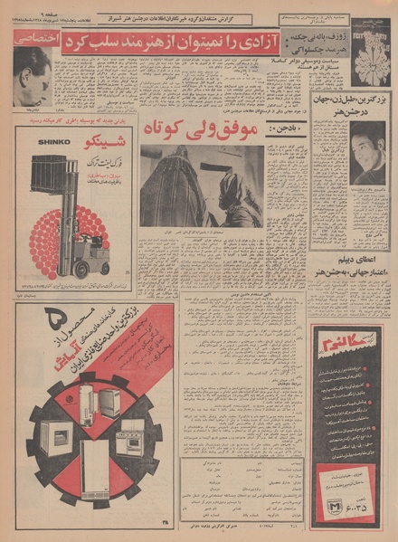 پرونده:Ettelaat13480613.pdf