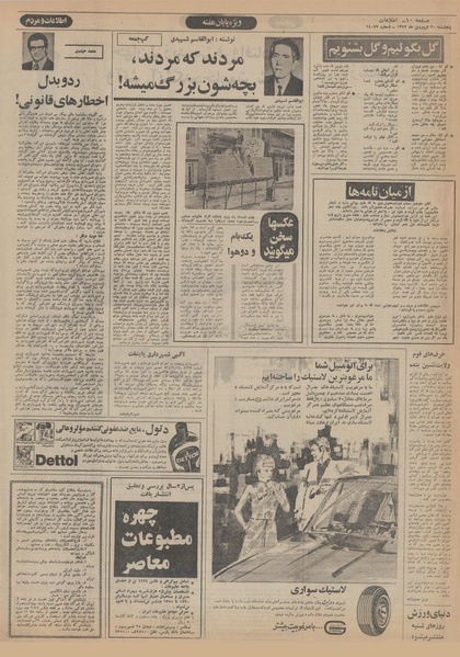 پرونده:Ettelaat13520130.pdf