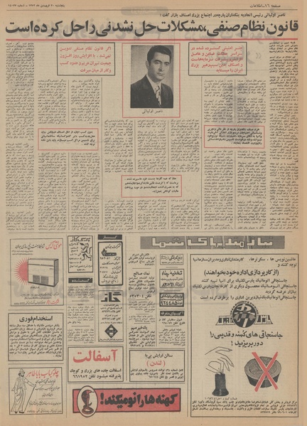 پرونده:Ettelaat13520130.pdf