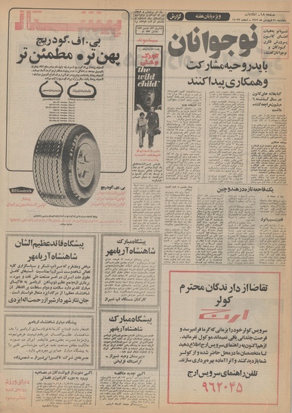 پرونده:Ettelaat13520130.pdf