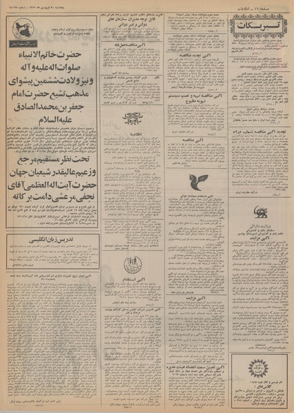 پرونده:Ettelaat13520130.pdf