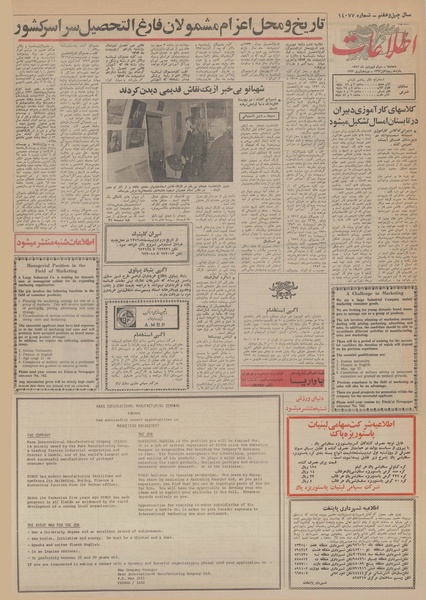 پرونده:Ettelaat13520130.pdf