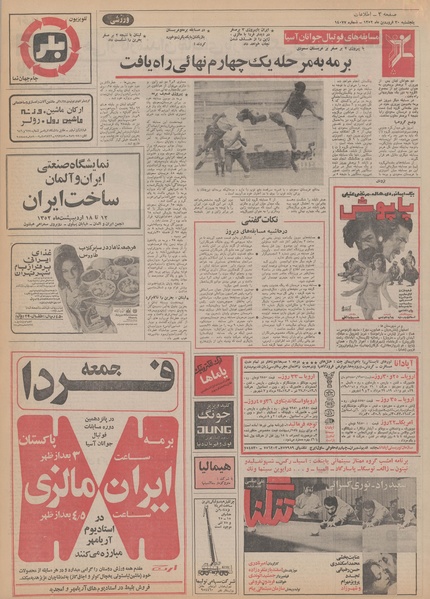 پرونده:Ettelaat13520130.pdf