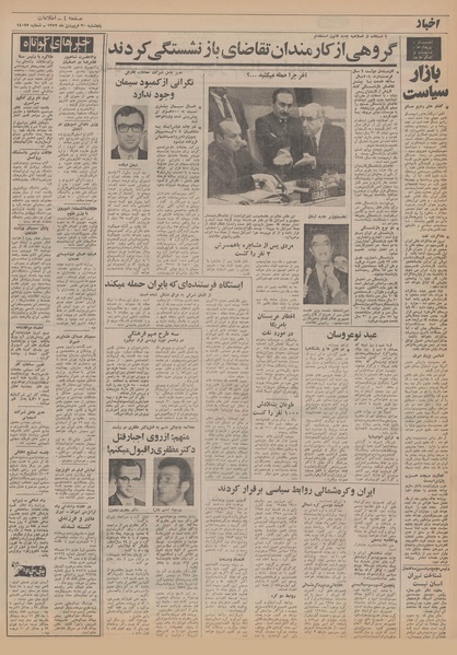 پرونده:Ettelaat13520130.pdf