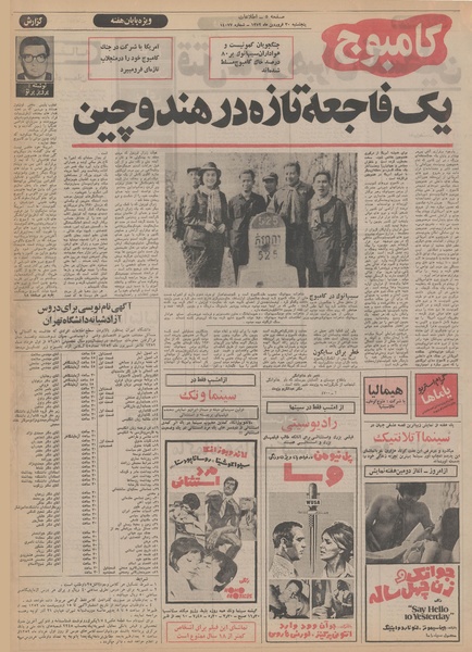 پرونده:Ettelaat13520130.pdf