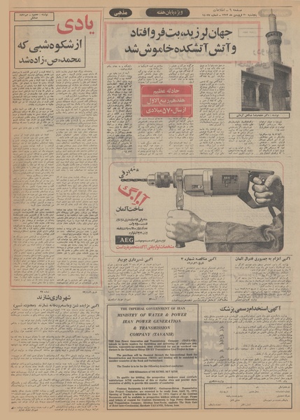 پرونده:Ettelaat13520130.pdf