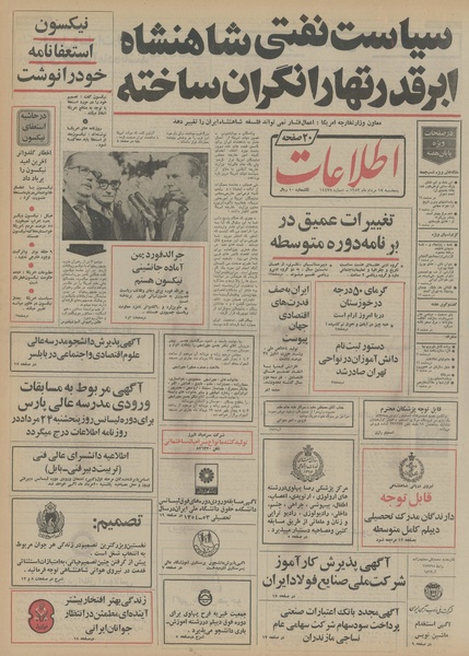 پرونده:Ettelaat13530517.pdf