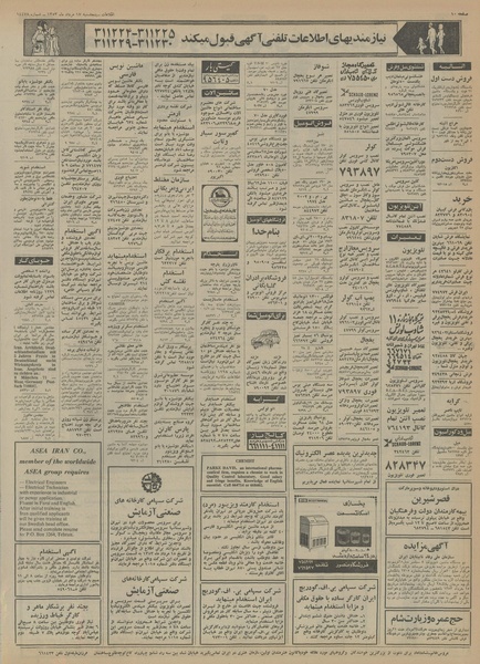 پرونده:Ettelaat13530517.pdf