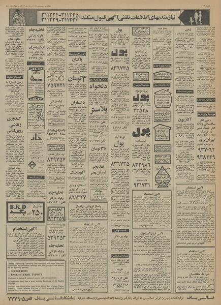 پرونده:Ettelaat13530517.pdf