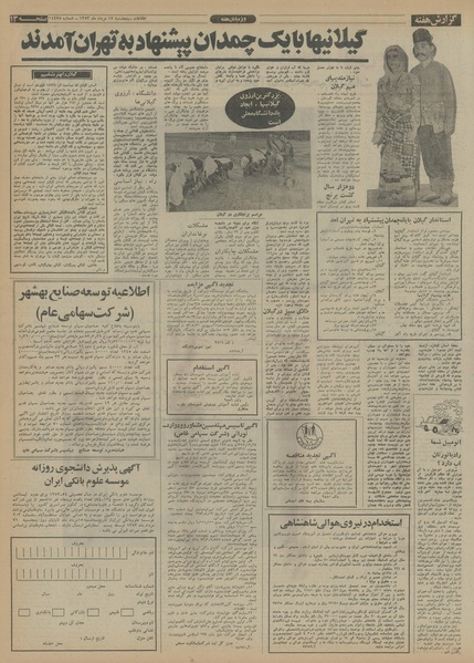 پرونده:Ettelaat13530517.pdf