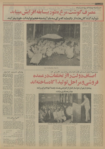 پرونده:Ettelaat13530517.pdf