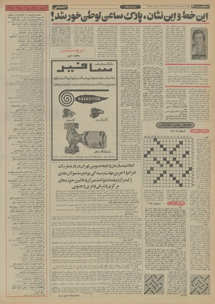 پرونده:Ettelaat13530517.pdf